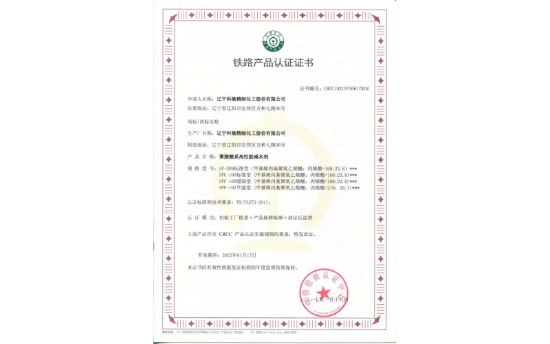 CRCC certificate